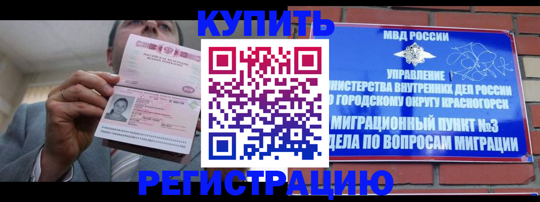 прописка в Никольском